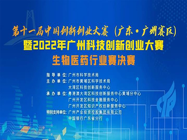 喜讯：k8凯发官网以半决赛最高分成功晋级第十一届中国创新创业大赛广州赛区总决赛
