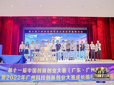 喜讯：k8凯发官网荣获第十一届中国创新创业大赛广州赛区生物医药行业成长组二等奖
